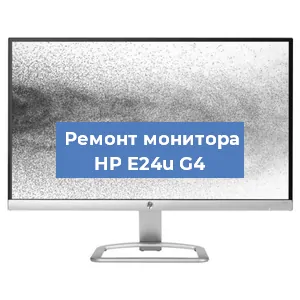Замена ламп подсветки на мониторе HP E24u G4 в Тюмени